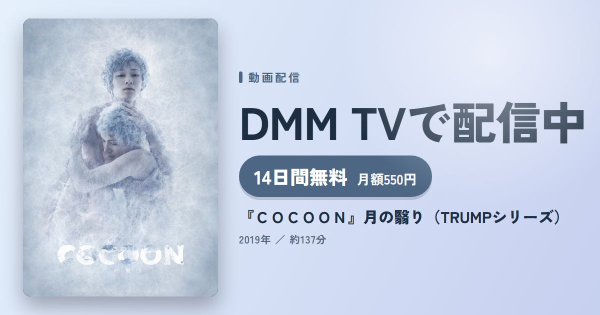 『ＣＯＣＯＯＮ』月の翳り（TRUMPシリーズ）のアイキャッチ