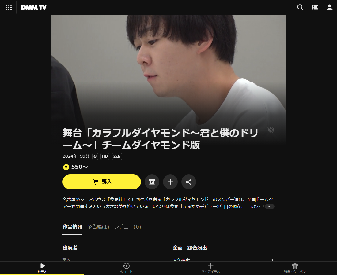 舞台「カラフルダイヤモンド～君と僕のドリーム～」はDMM TVで配信