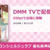 コンシェルジュラブ 星名美津紀のアイキャッチ