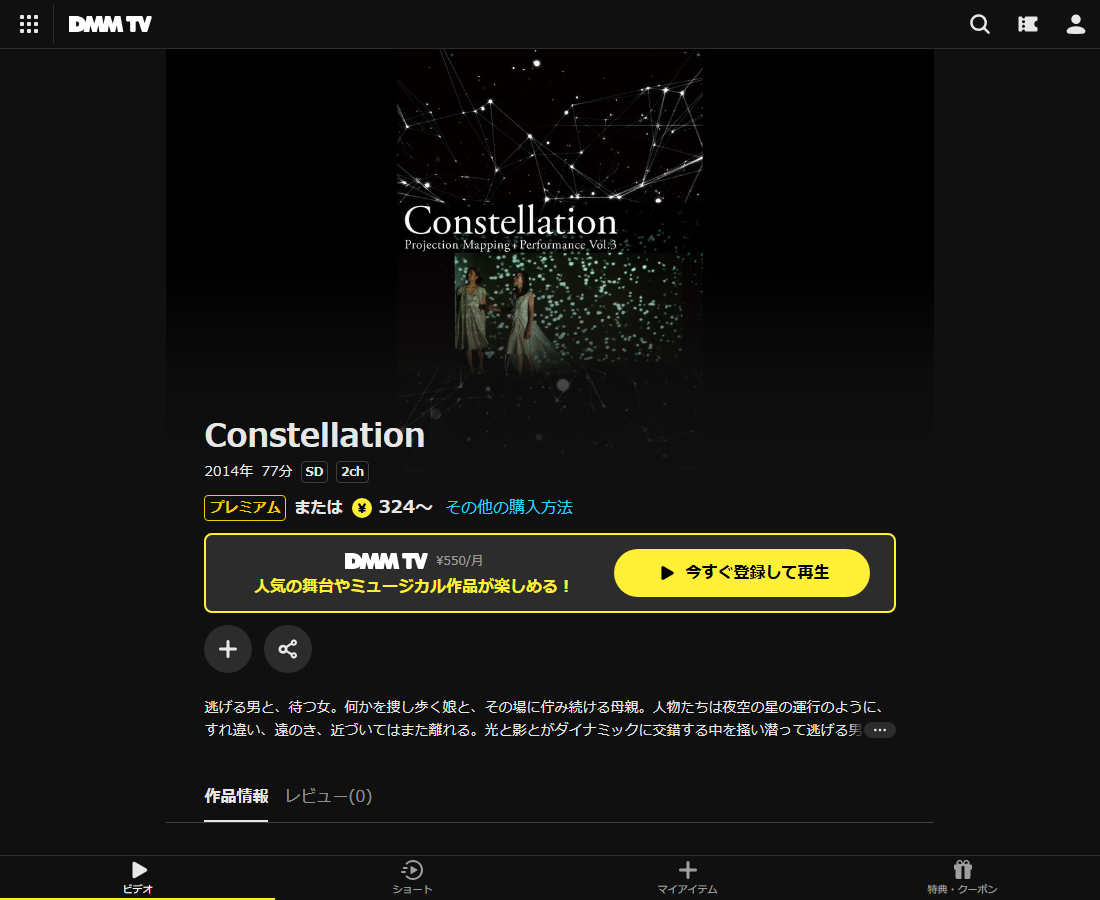 ConstellationはDMM TVで配信