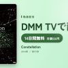Constellationのアイキャッチ