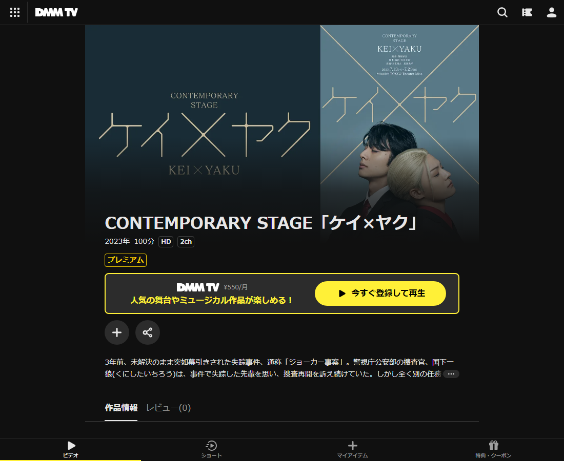 CONTEMPORARY STAGE「ケイ×ヤク」はDMM TVで配信