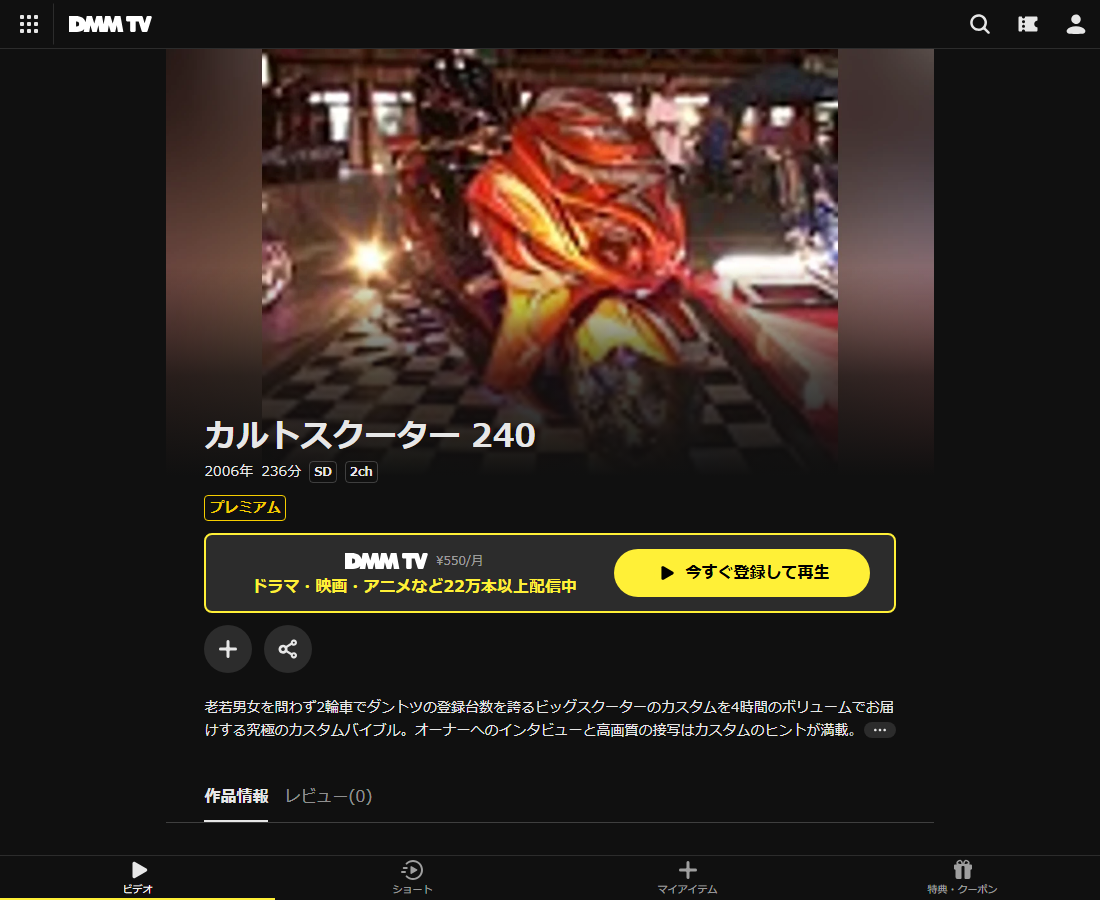 カルトスクーターはDMM TVで配信