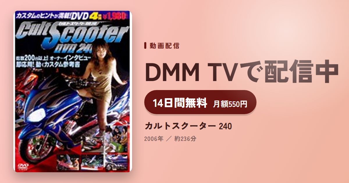 カルトスクーター 240のアイキャッチ