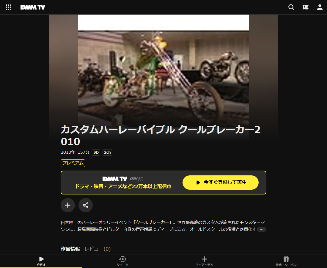 カスタムハーレーバイブル クールブレーカーはDMM TVで配信