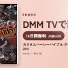 カスタムハーレーバイブル クールブレーカー2010のアイキャッチ