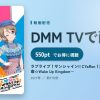 ラブライブ！サンシャイン!! CYaRon！2nd LoveLive! ～大革命☆Wake Up Kingdom～のアイキャッチ