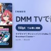 ラブライブ！サンシャイン!! CYaRon！First LOVELIVE! ～Braveheart Coaster～のアイキャッチ