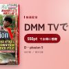 D－plosion 5のアイキャッチ