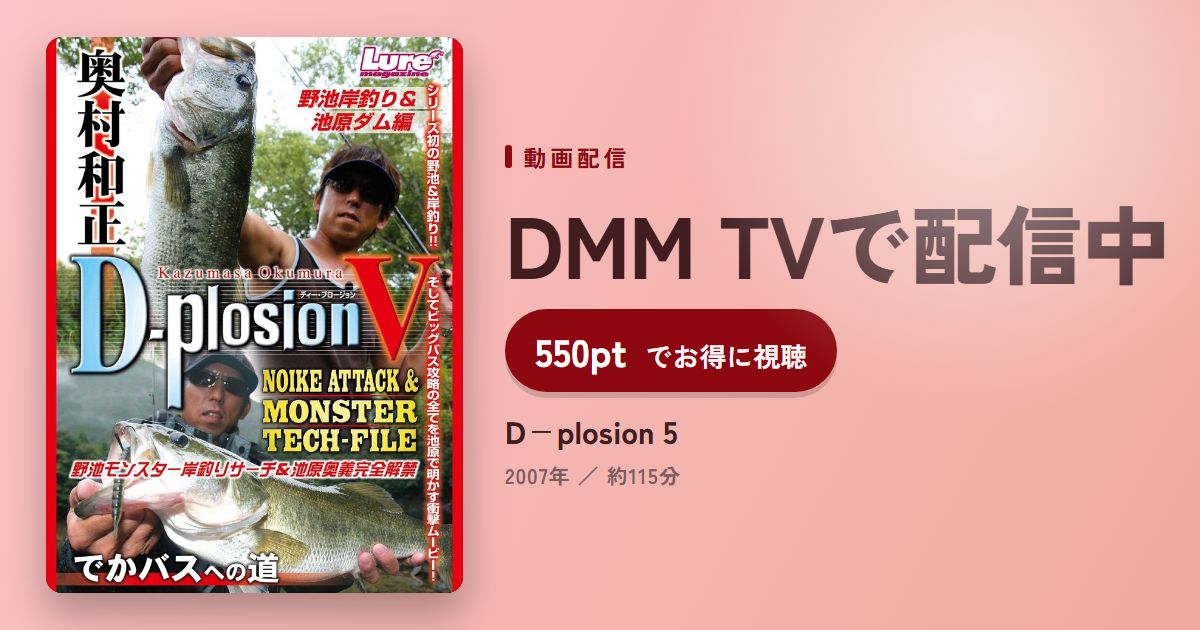 D－plosion 5のアイキャッチ