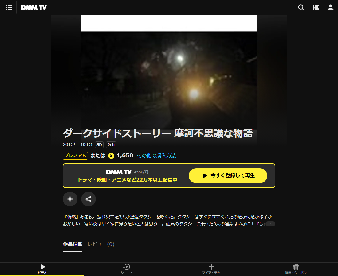 ダークサイドストーリー 摩訶不思議な物語はDMM TVで配信