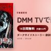 ダークサイドストーリー 摩訶不思議な物語のアイキャッチ