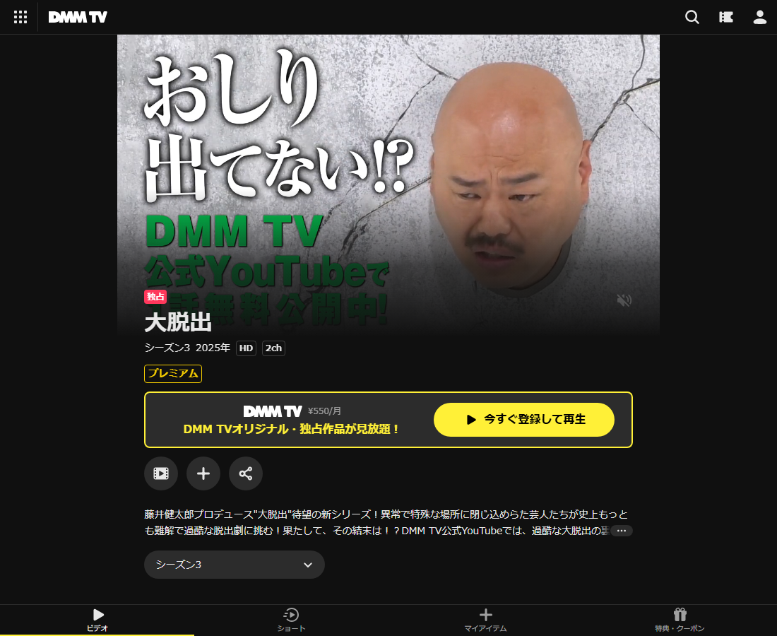 シーズン3はDMM TVで配信
