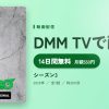 シーズン3のアイキャッチ