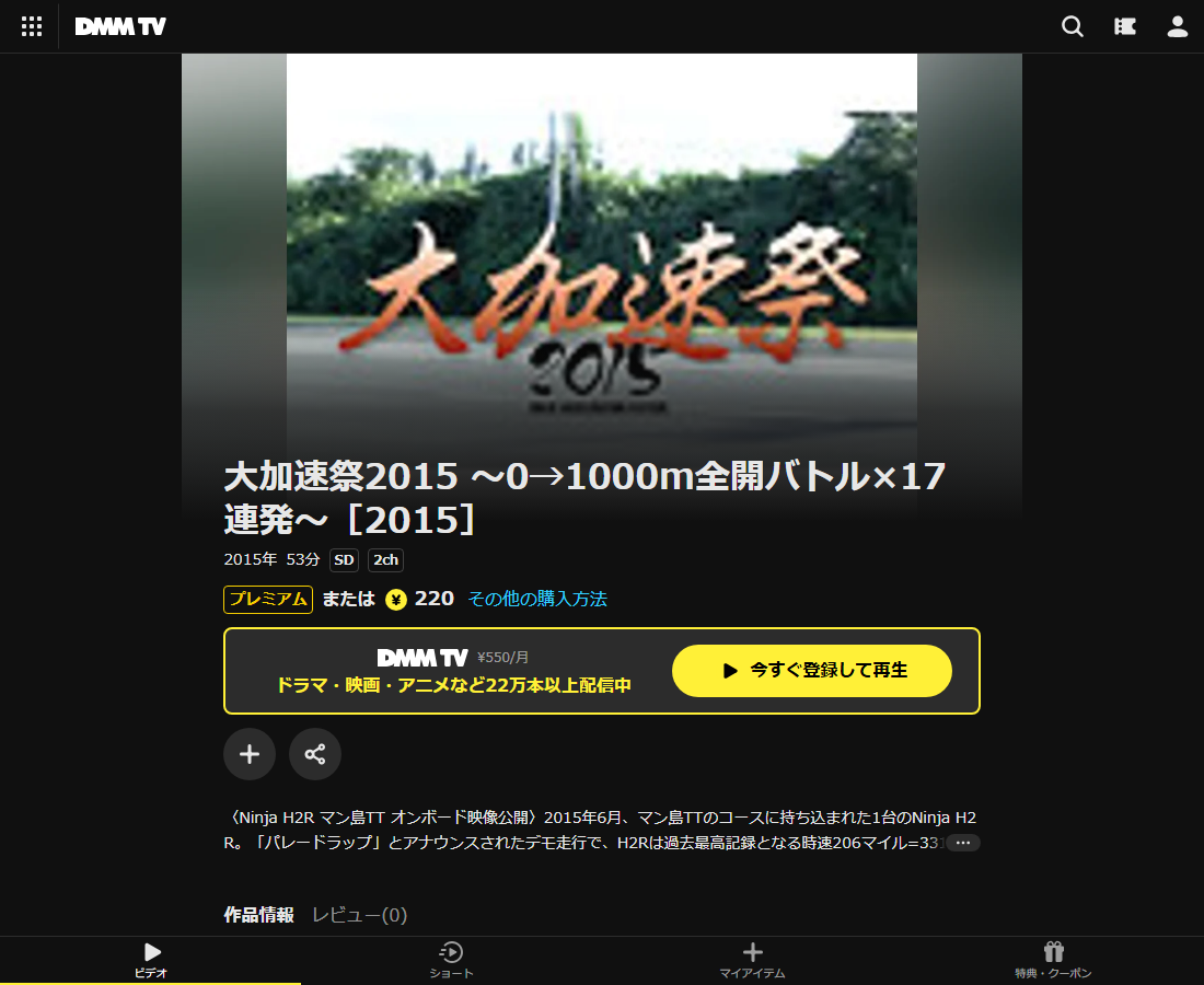 大加速祭2015 ~0→1000m全開バトル×17連発~はDMM TVで配信
