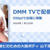 彼ピのための大胆ボディ 山下凛のアイキャッチ