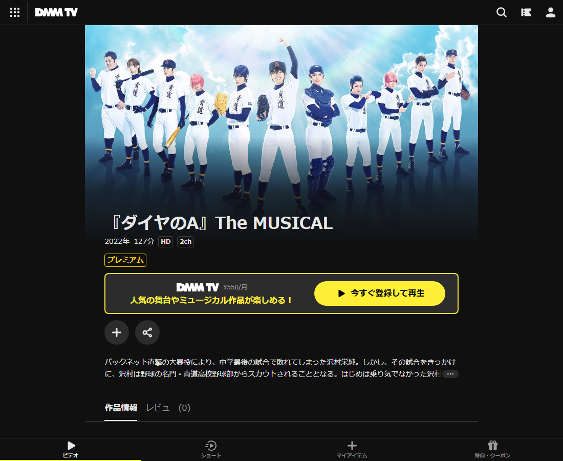 『ダイヤのA』The MUSICALはDMM TVで配信