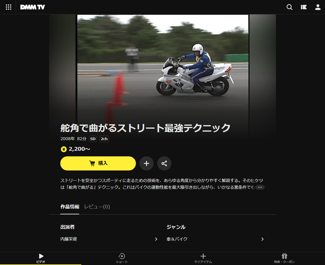 舵角で曲がるストリート最強テクニックはDMM TVで配信