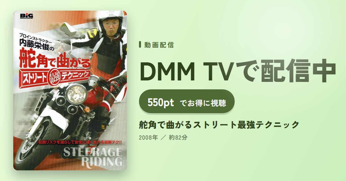 舵角で曲がるストリート最強テクニックのアイキャッチ