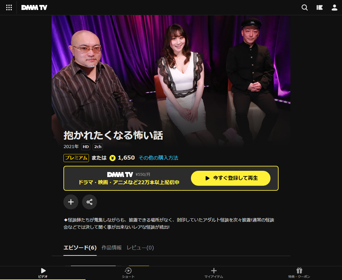 抱かれたくなる怖い話はDMM TVで配信
