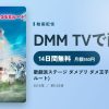 歌劇派ステージ ダメプリ ダメ王子VS偽物王子(LOVEルート)のアイキャッチ