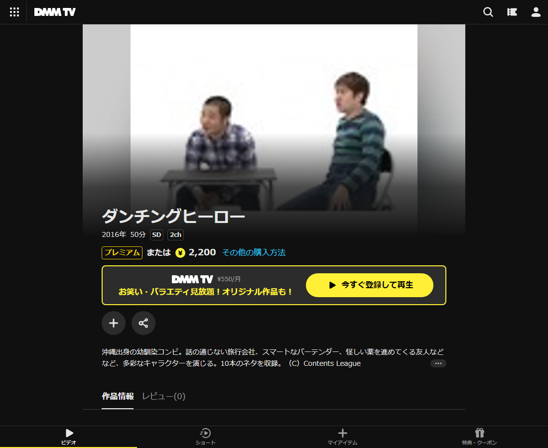 ダンチングヒーローはDMM TVで配信