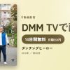 ダンチングヒーローのアイキャッチ