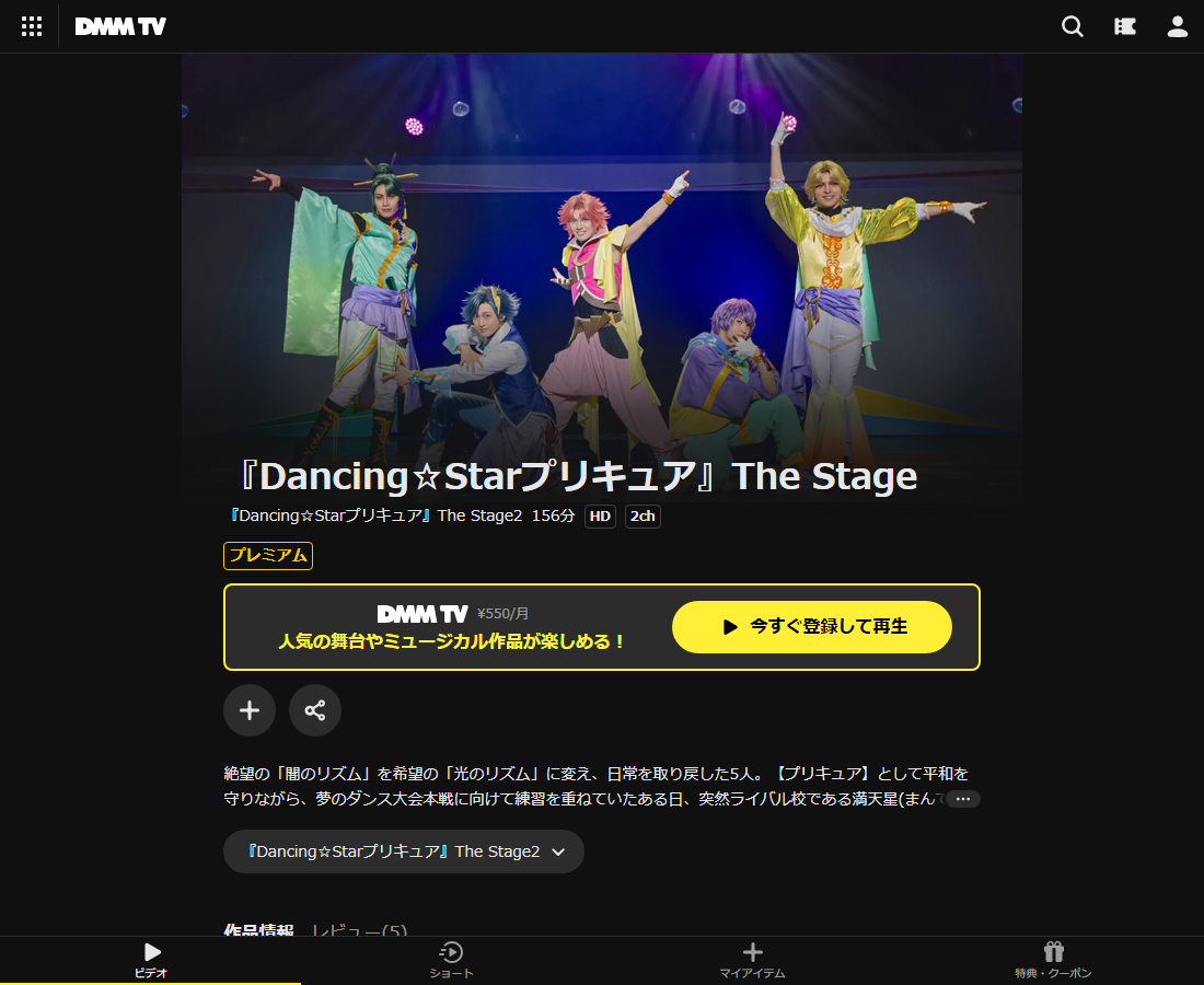 『Dancing☆Starプリキュア』The StageはDMM TVで配信