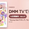 『Dancing☆Starプリキュア』The Stage2のアイキャッチ