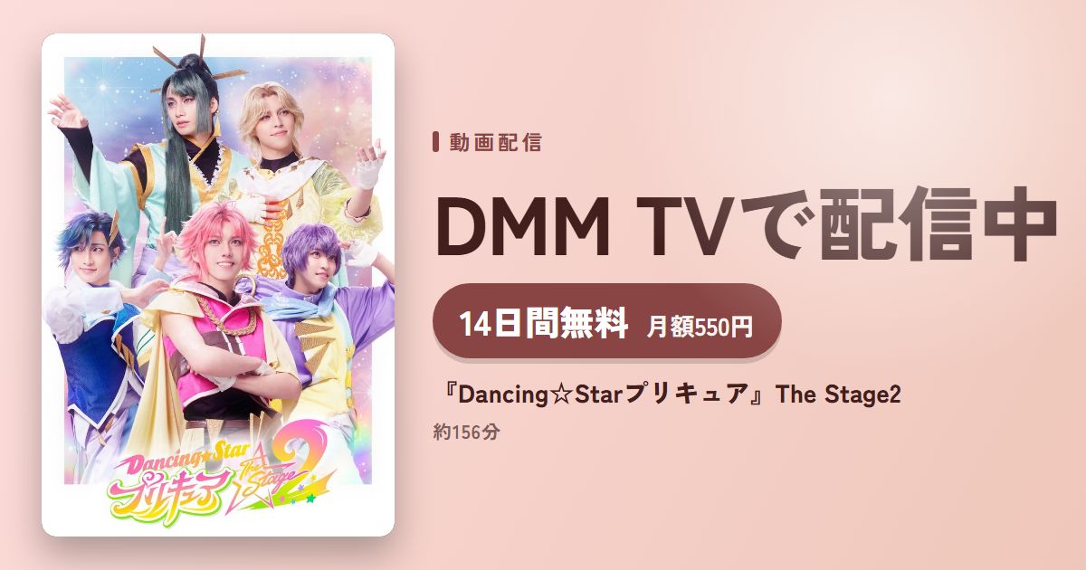 『Dancing☆Starプリキュア』The Stage2のアイキャッチ