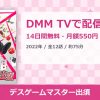デスゲームマスター出須のアイキャッチ