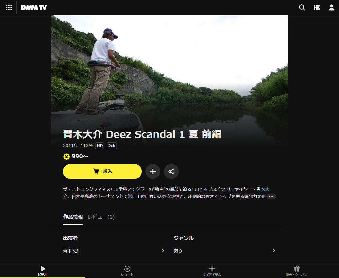 青木大介 Deez ScandalはDMM TVで配信