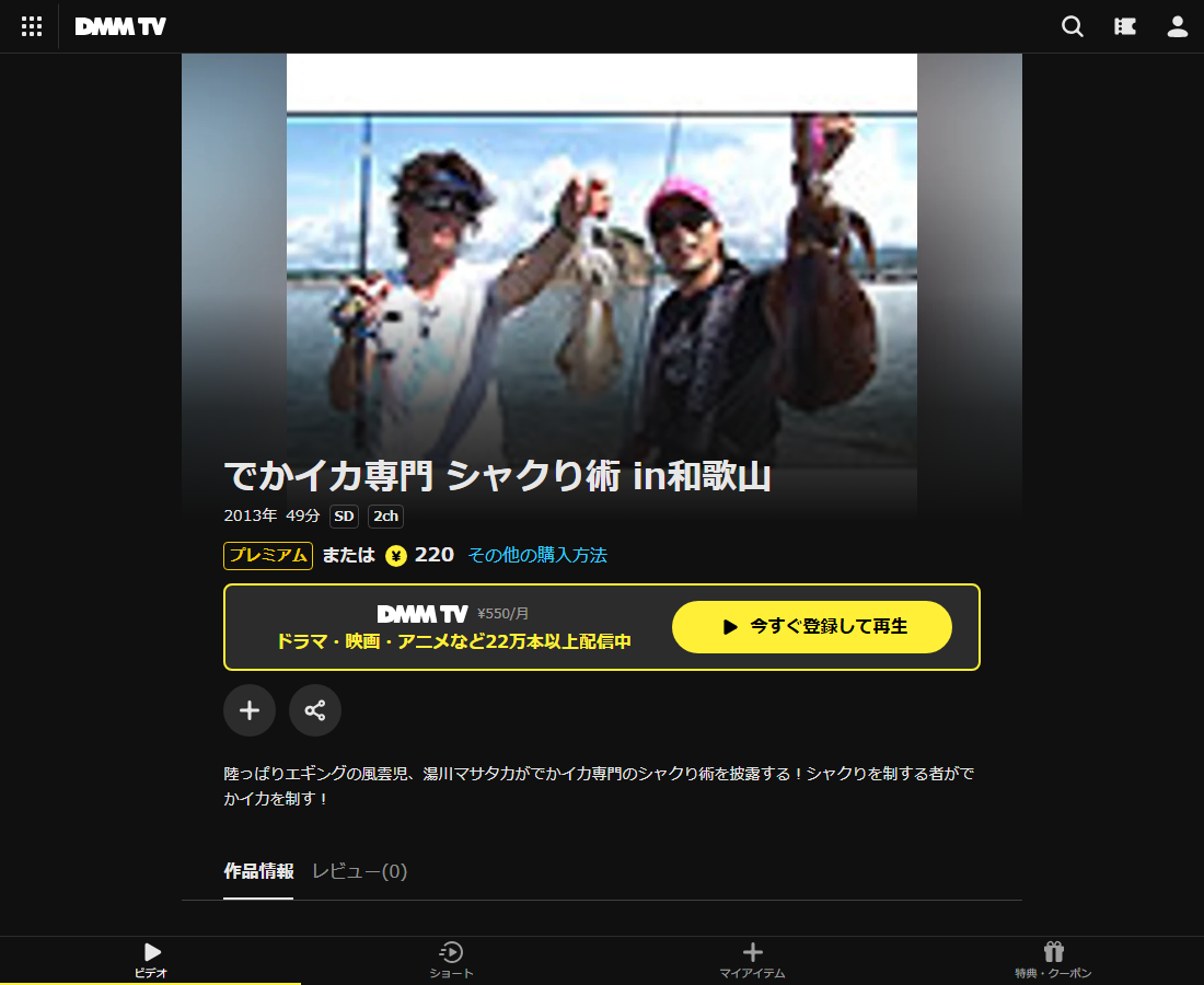 でかイカ専門 シャクり術 in和歌山はDMM TVで配信