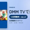 凸凹戦隊ゼニゲバンのアイキャッチ