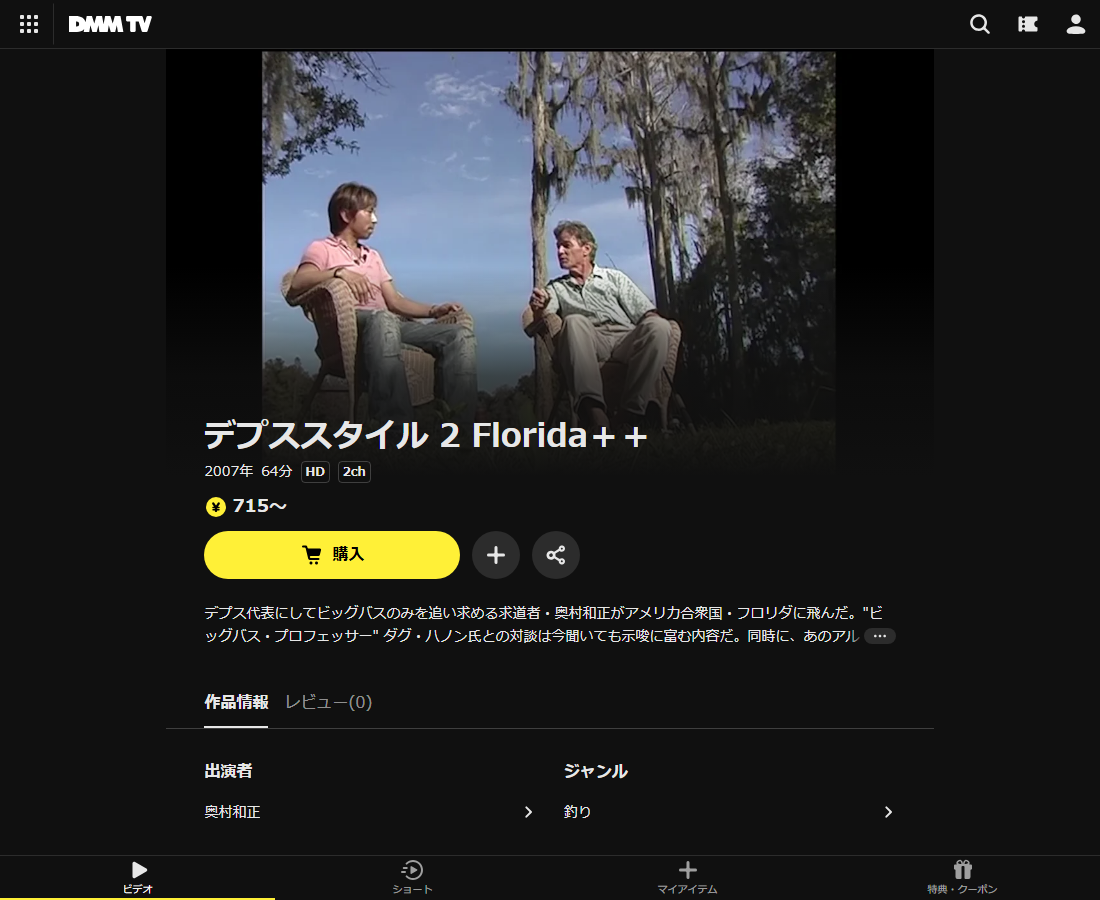 デプススタイル 2 Florida＋＋はDMM TVで配信