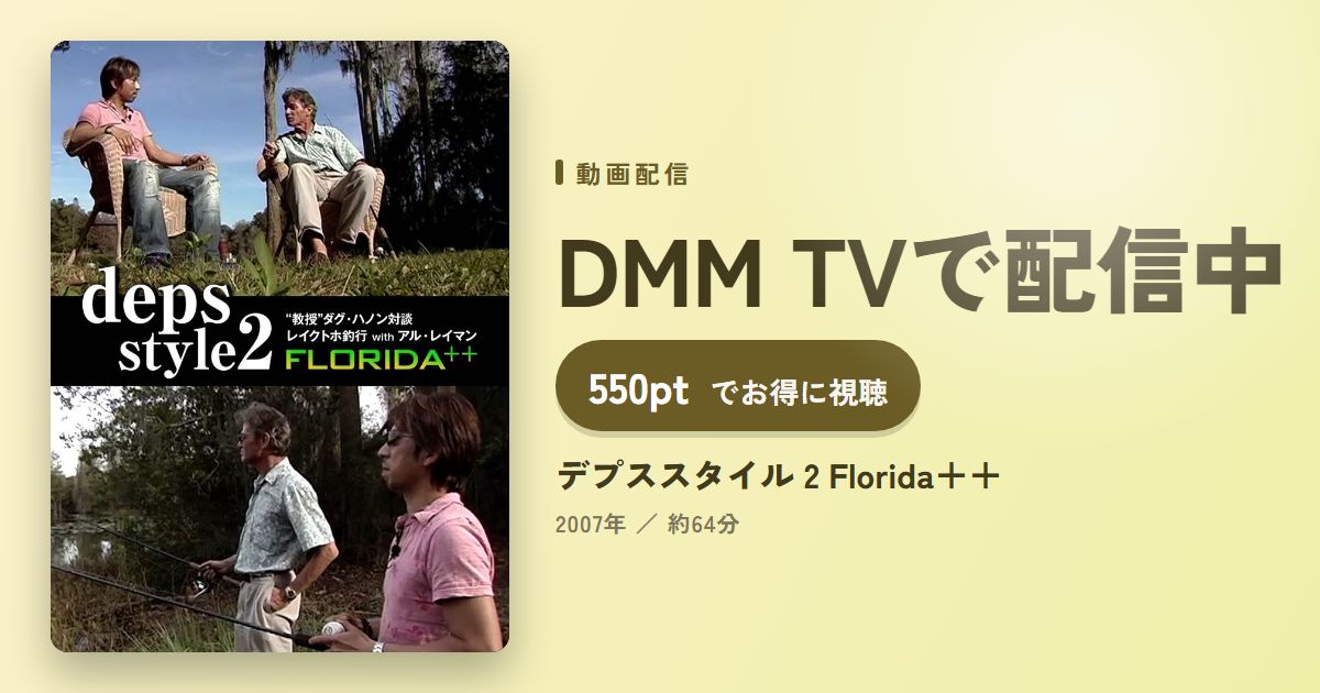 デプススタイル 2 Florida＋＋のアイキャッチ