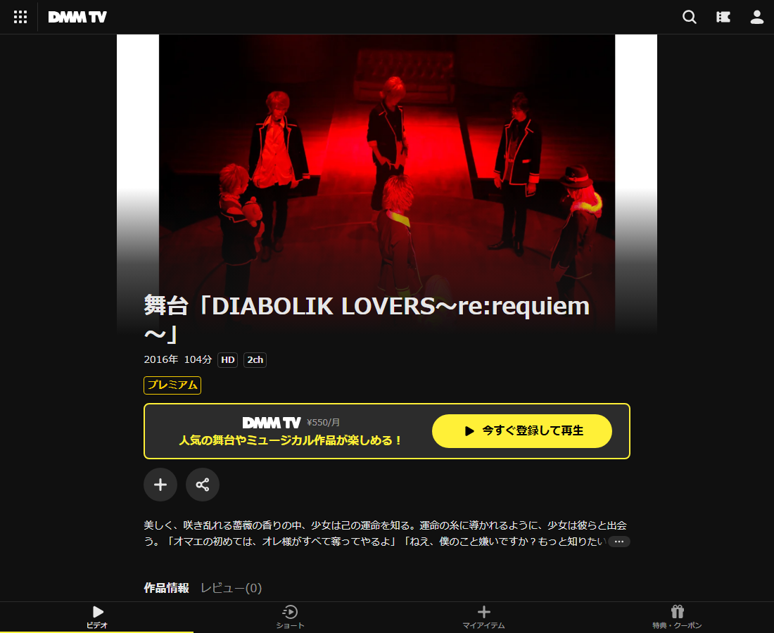 舞台「DIABOLIK LOVERS」はDMM TVで配信