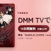 舞台「DIABOLIK LOVERS～re:requiem～」のアイキャッチ