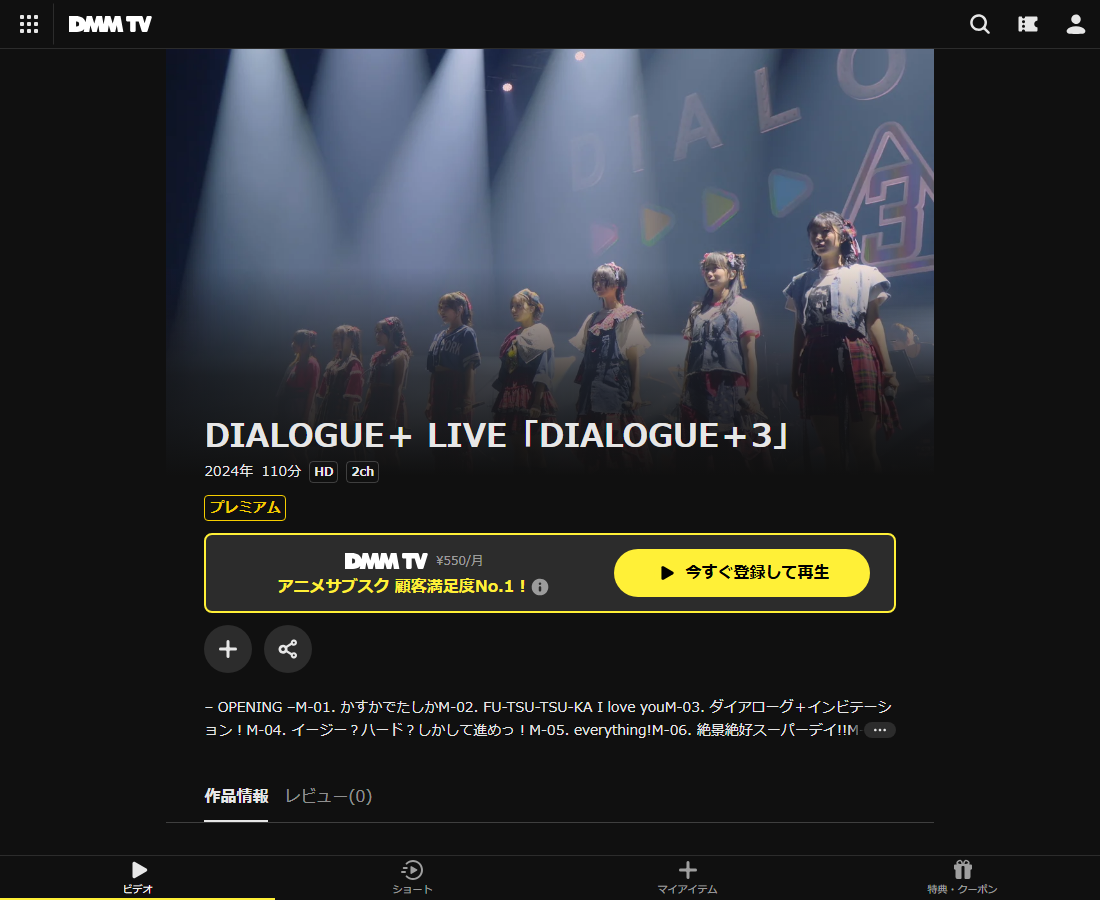 DIALOGUE＋ LIVE「DIALOGUE＋3」はDMM TVで配信