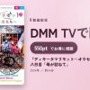 『ディキータマリモット～オウセンの若者たち～』 八日目「母が訪ねて」のアイキャッチ