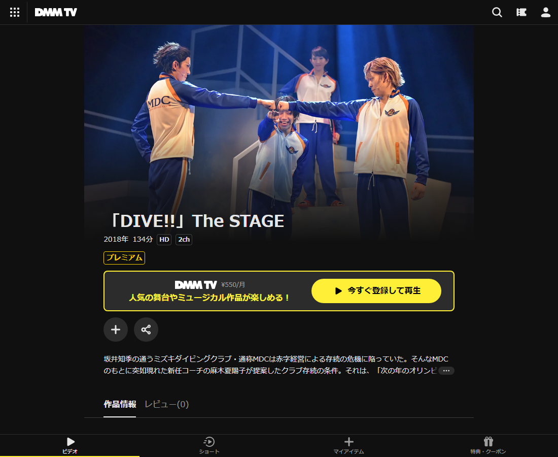 「DIVE!!」The STAGEはDMM TVで配信