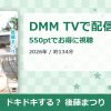 ドキドキする？ 後藤まつりのアイキャッチ