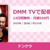 ドンケツ1・2のアイキャッチ