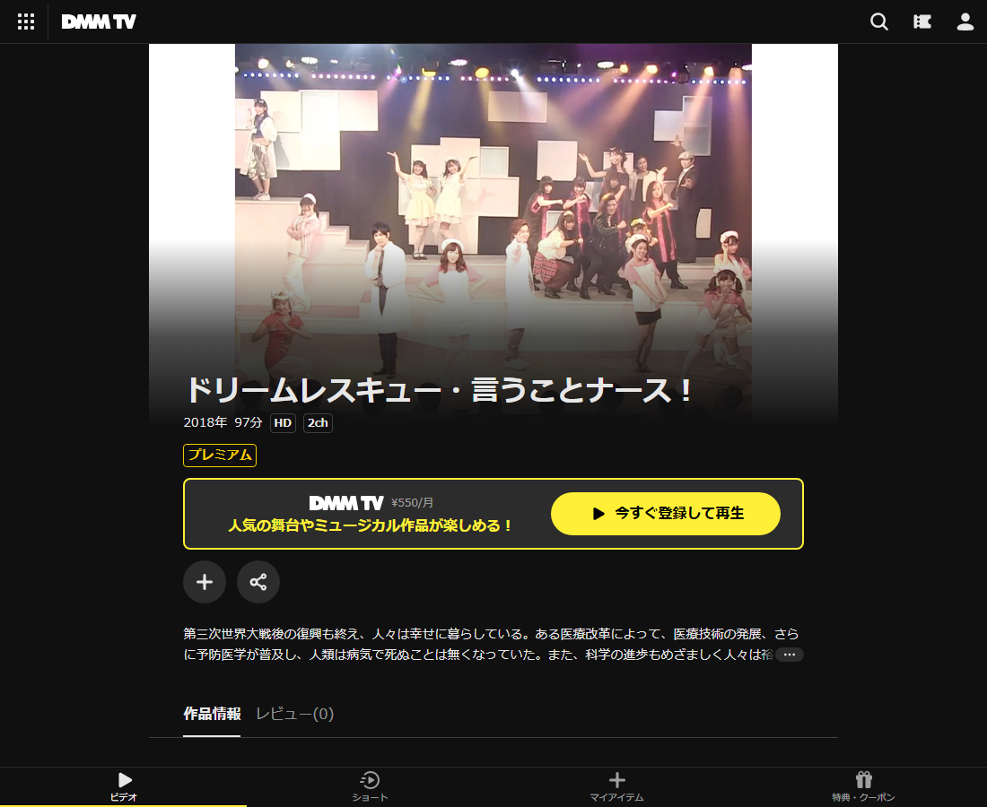 ドリームレスキュー・言うことナース！はDMM TVで配信