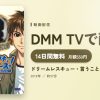 ドリームレスキュー・言うことナース！のアイキャッチ