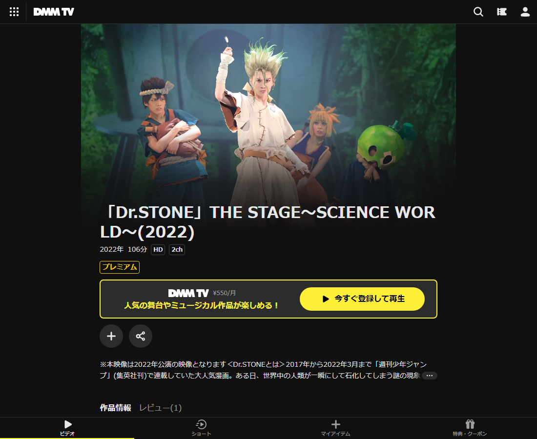 「Dr.STONE」THE STAGEはDMM TVで配信