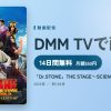 「Dr.STONE」THE STAGE～SCIENCE WORLD～(2022)のアイキャッチ