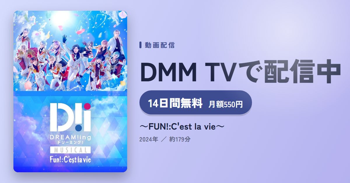 ～FUN!:C'est la vie～のアイキャッチ