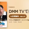 ドロンズ石本のラーメンいいね!のアイキャッチ