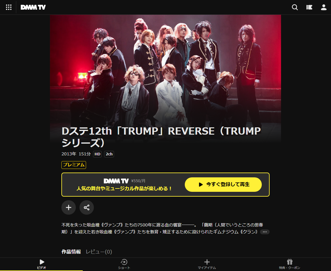 Dステ12th「TRUMP」はDMM TVで配信